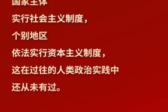 【明珠耀香江】习言道｜“一国两制”是中国的一个伟大创举