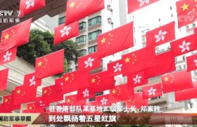 同心护家园 文明之师爱港亲民情注香江大地